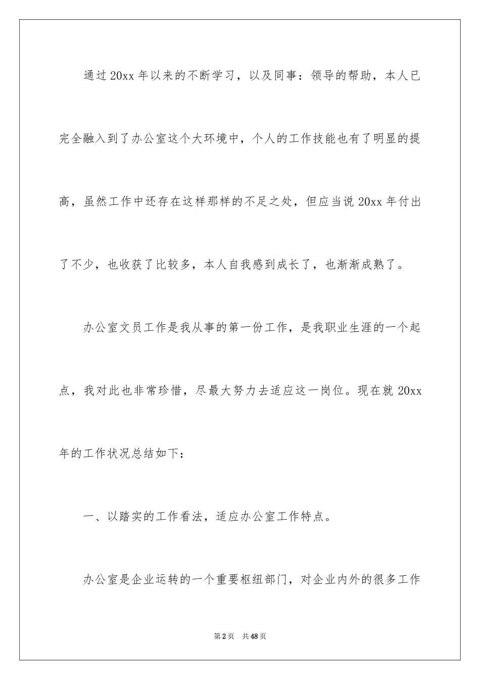 2024办公室文员年度总结_2_第2页