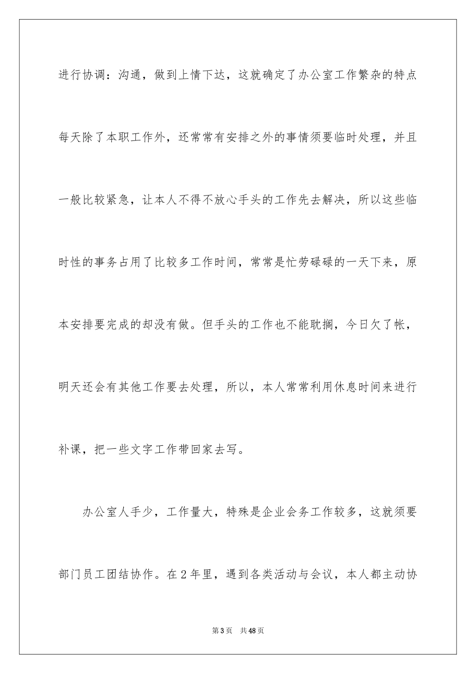 2024办公室文员年度总结_2_第3页