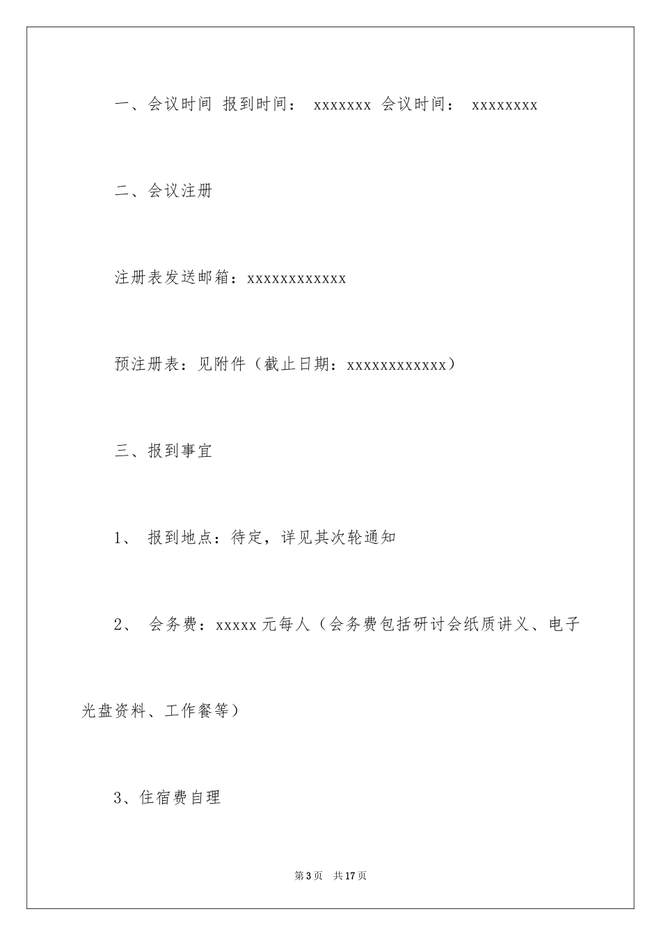 2024学术邀请函_4_第3页