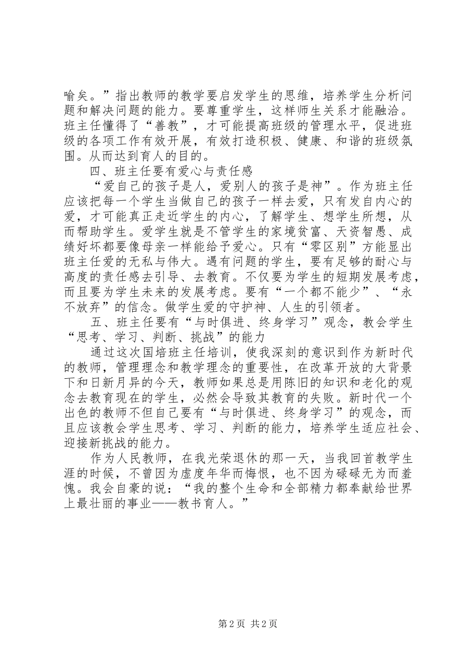 心得体会修改后_第2页