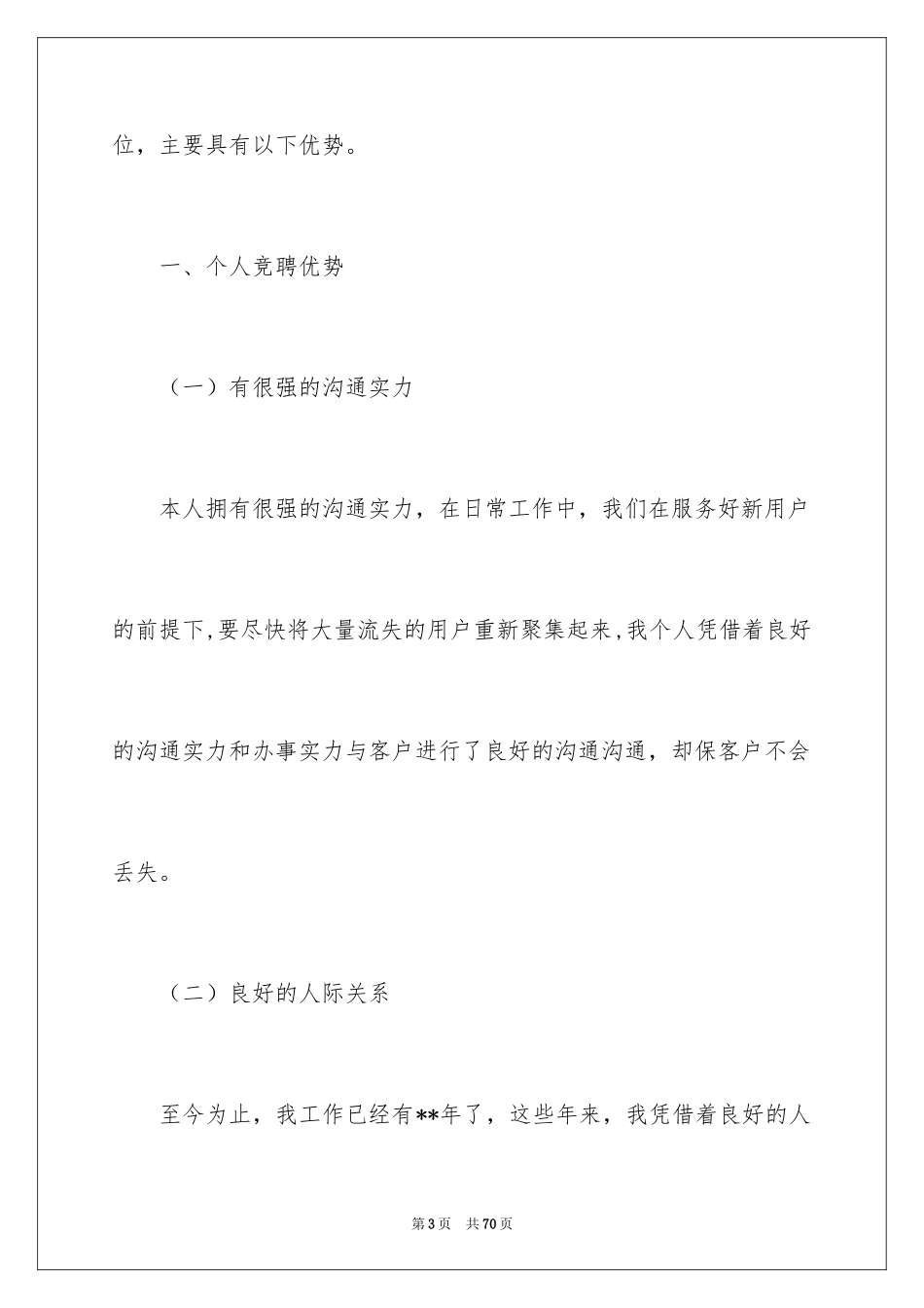 2024加油站竞聘演讲稿_3_第3页