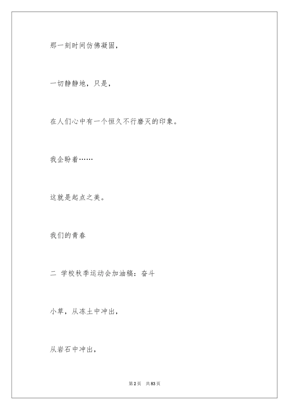 2024学校秋季运动会加油稿_6_第2页