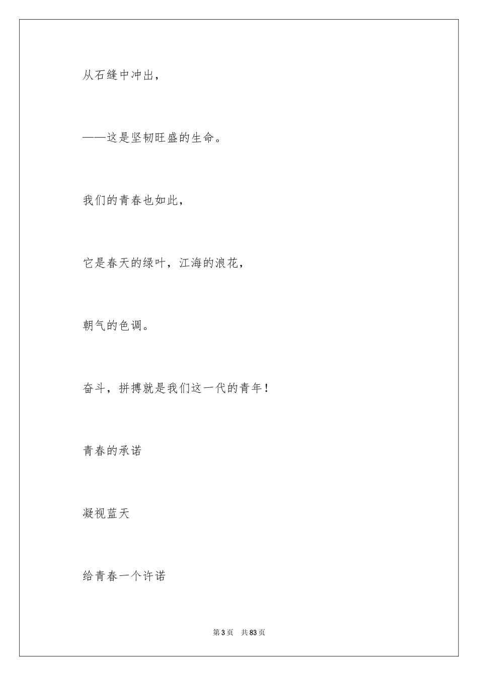 2024学校秋季运动会加油稿_6_第3页