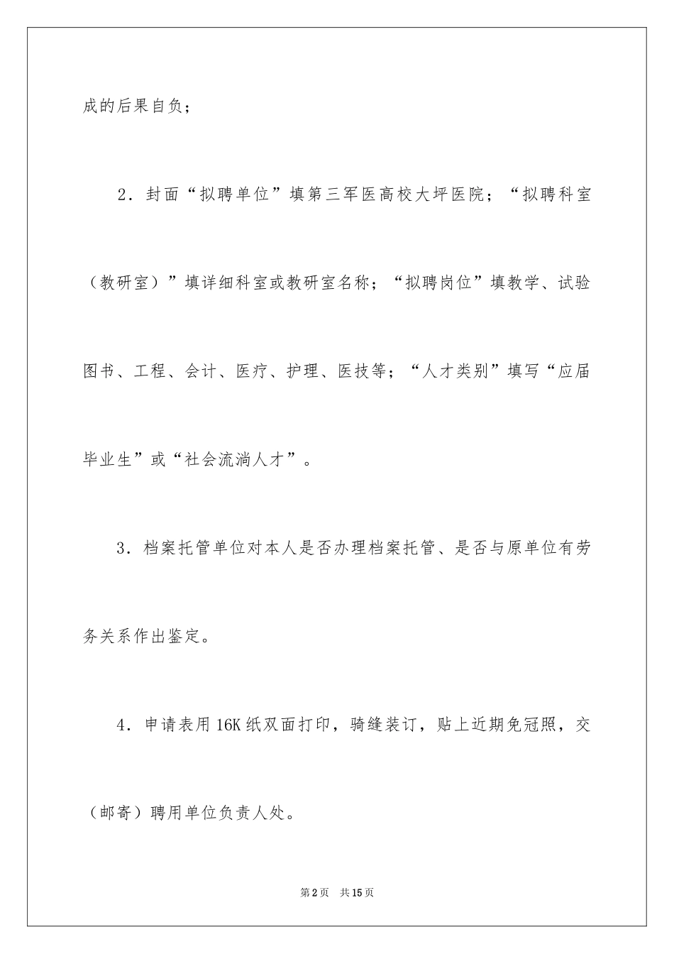 2024医院求职申请书_第2页