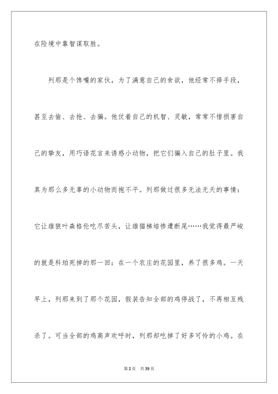 2024列那狐的故事读后感_1_第2页