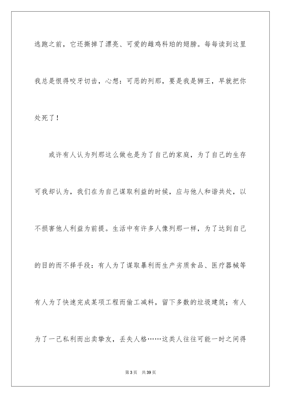 2024列那狐的故事读后感_1_第3页