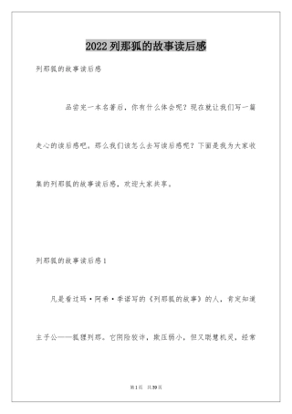 2024列那狐的故事读后感_1