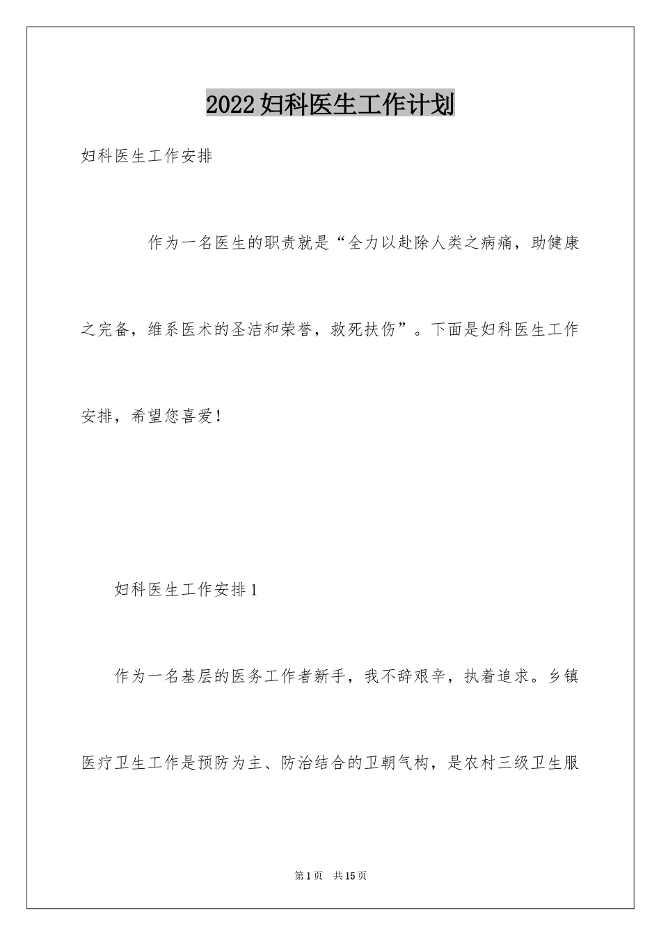 2024妇科医生工作计划_第1页
