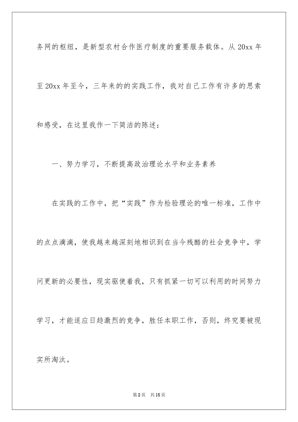 2024妇科医生工作计划_第2页