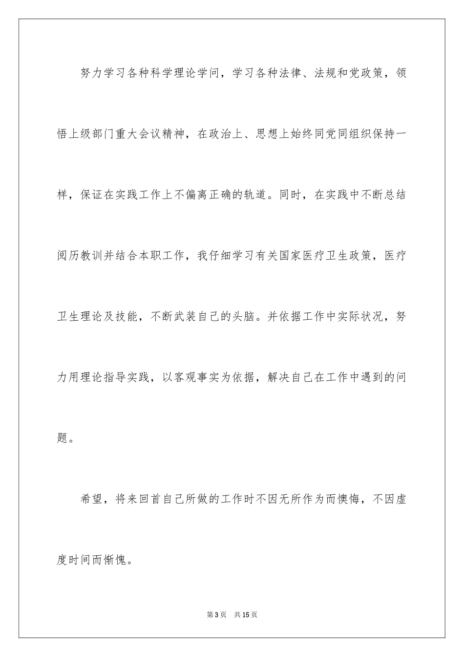 2024妇科医生工作计划_第3页