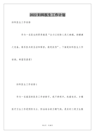 2024妇科医生工作计划