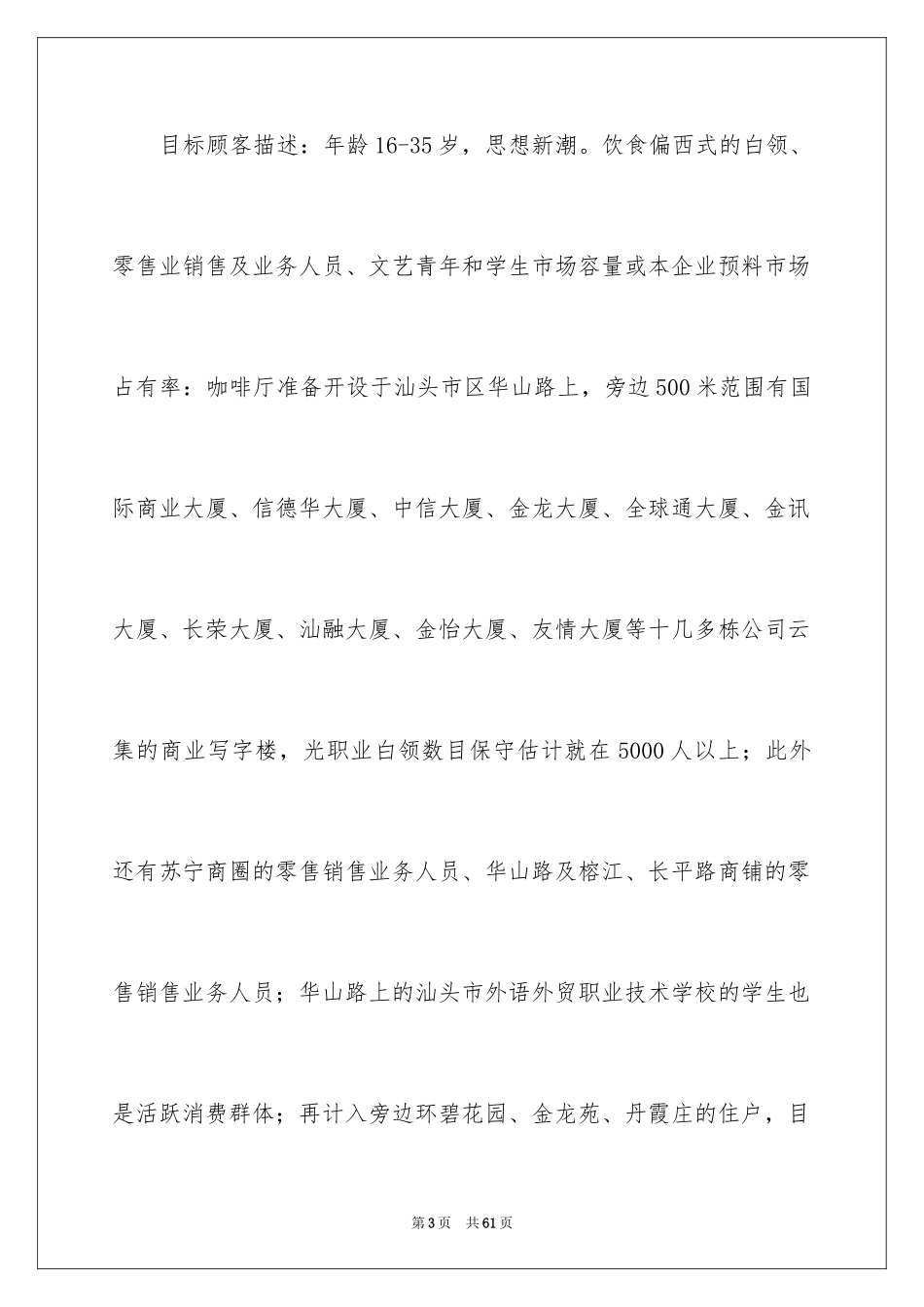 2024咖啡书吧创业计划书_第3页