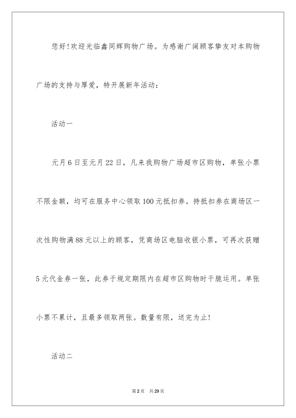 2024商场活动广播稿_第2页