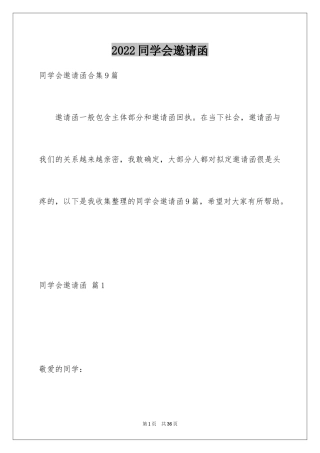 2024同学会邀请函_103