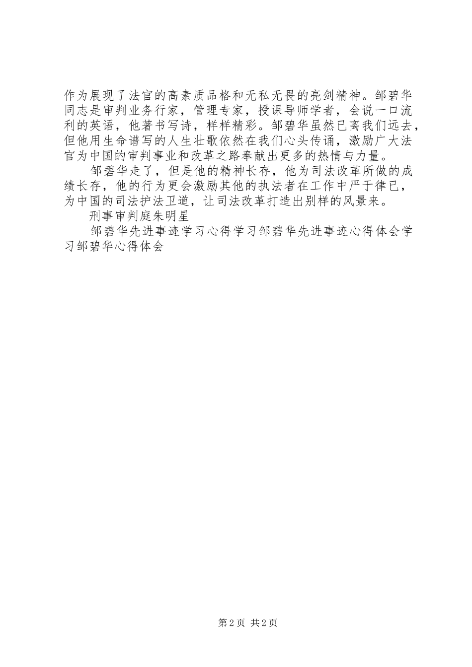 学习邹碧华同志先进事迹心得体会_第2页