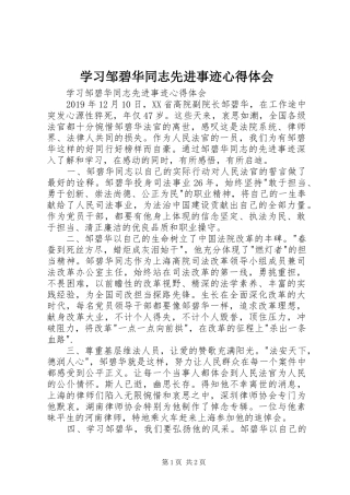 学习邹碧华同志先进事迹心得体会