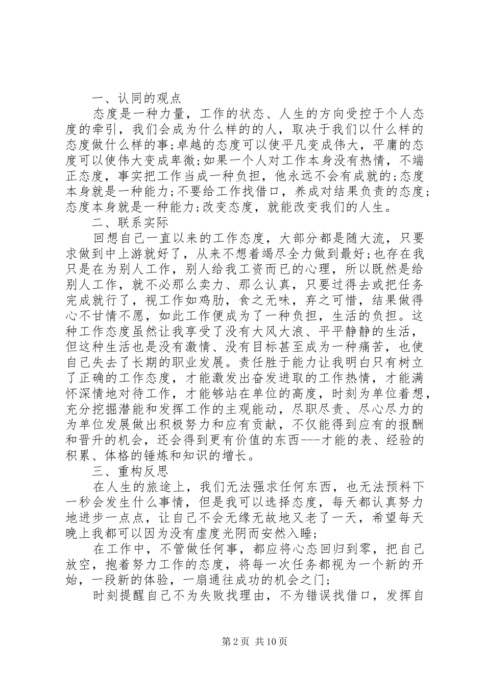 端正工作态度心得体会_第2页