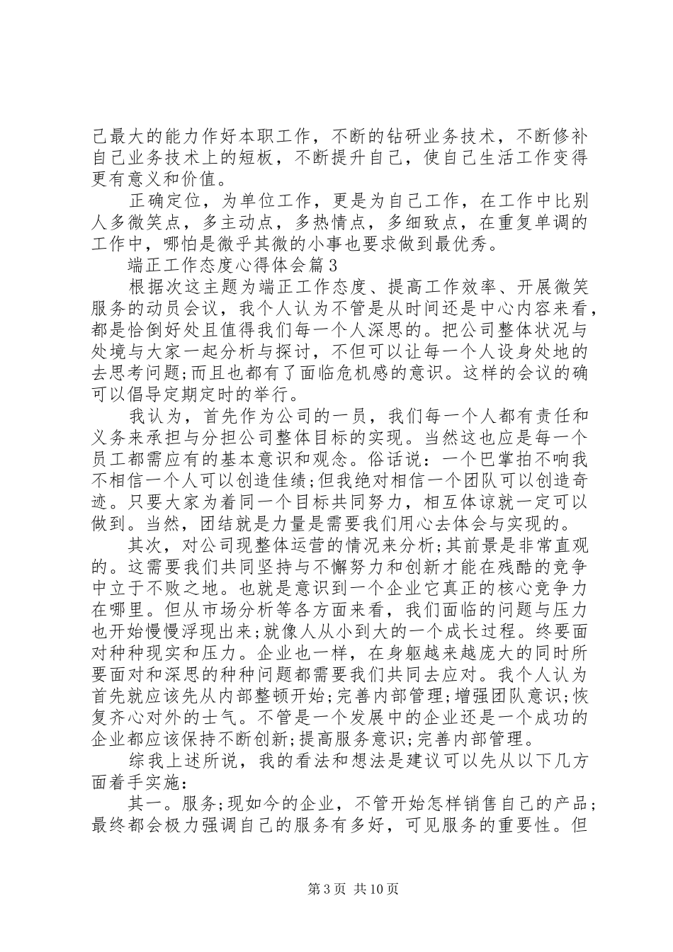 端正工作态度心得体会_第3页