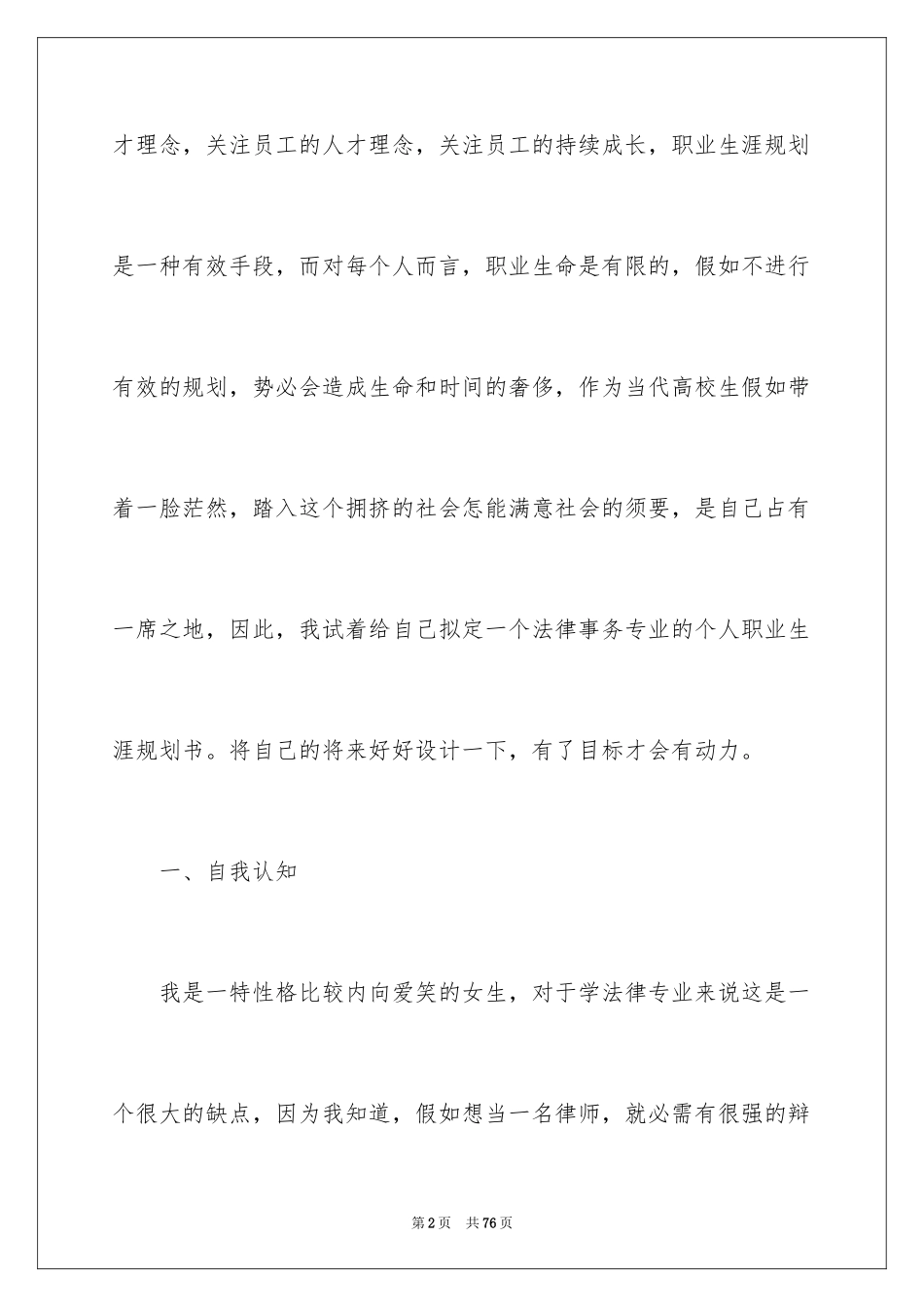 2024大学生求职就业计划书_1_第2页