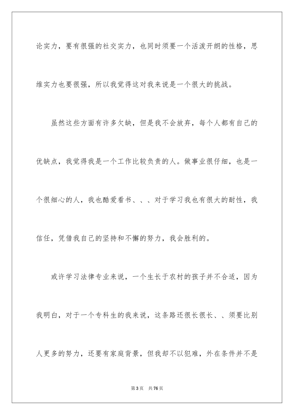 2024大学生求职就业计划书_1_第3页