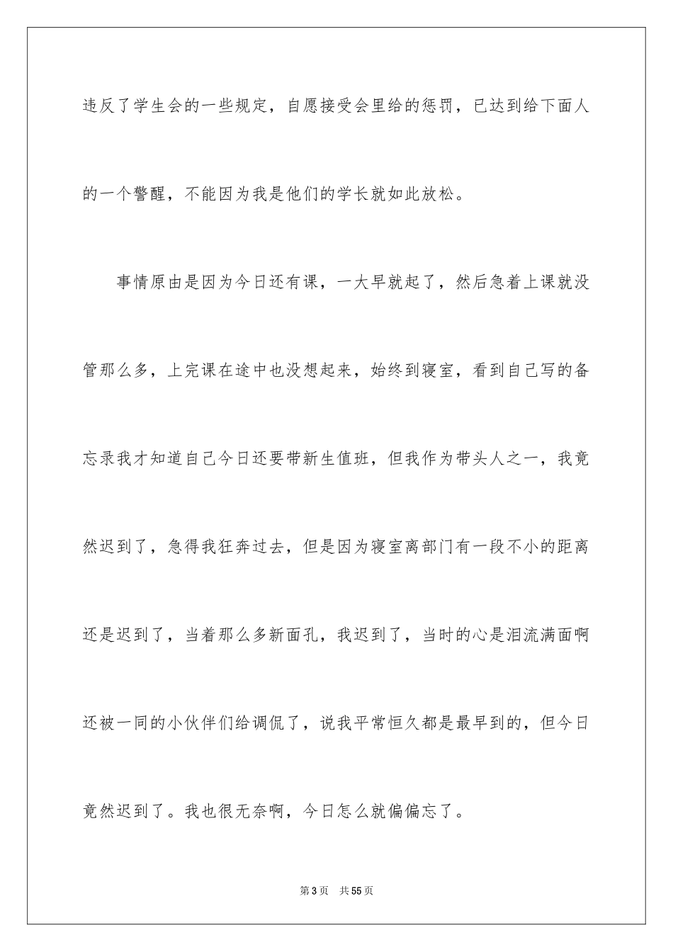 2024值班迟到检讨书_15_第3页