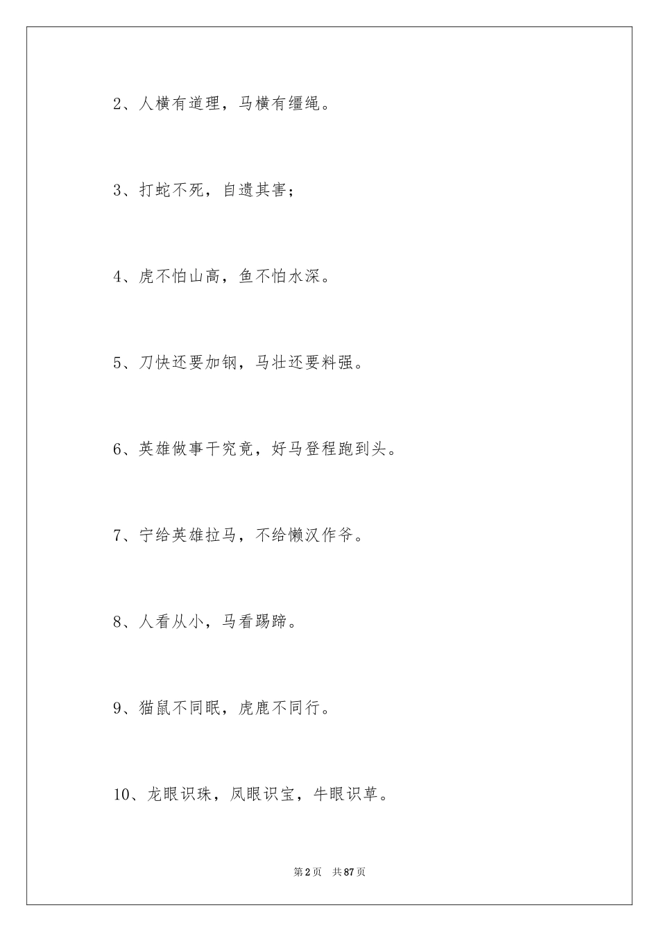 2024团结的谚语_第2页