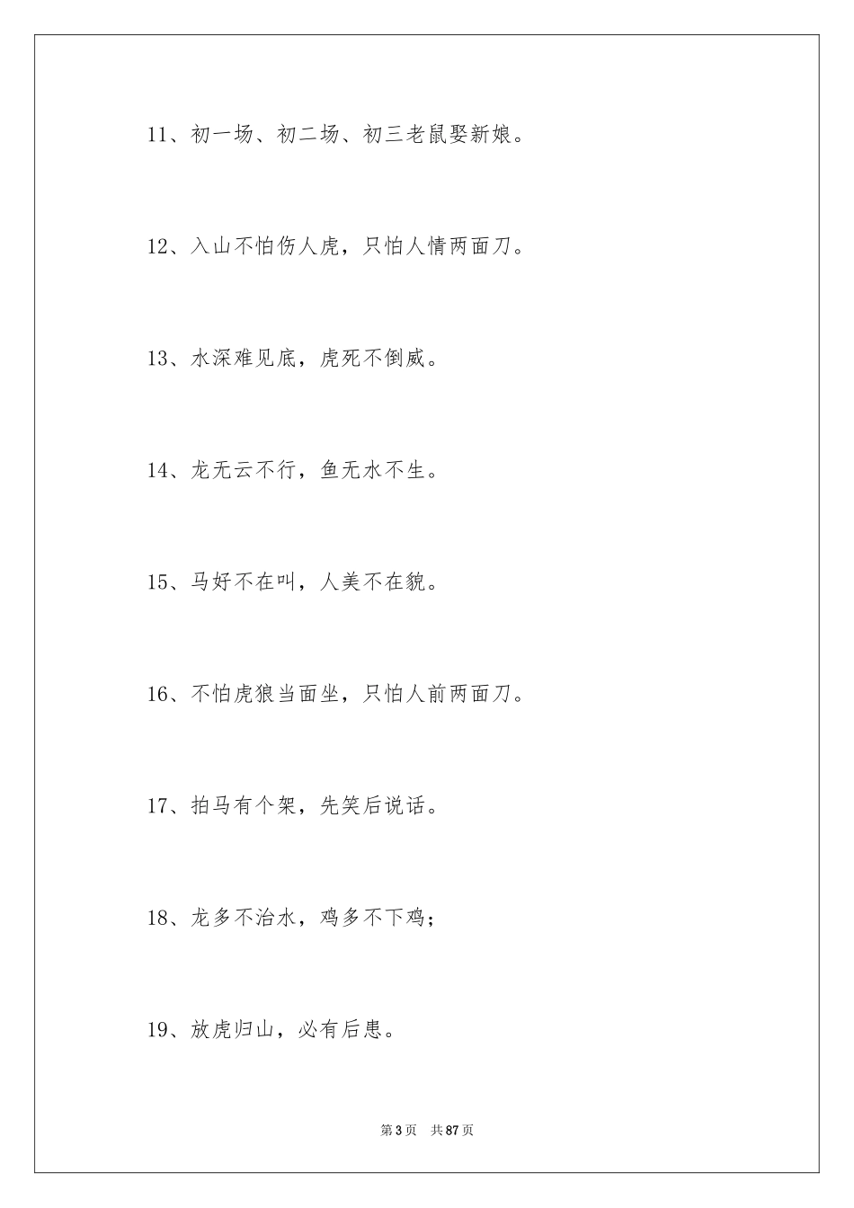 2024团结的谚语_第3页