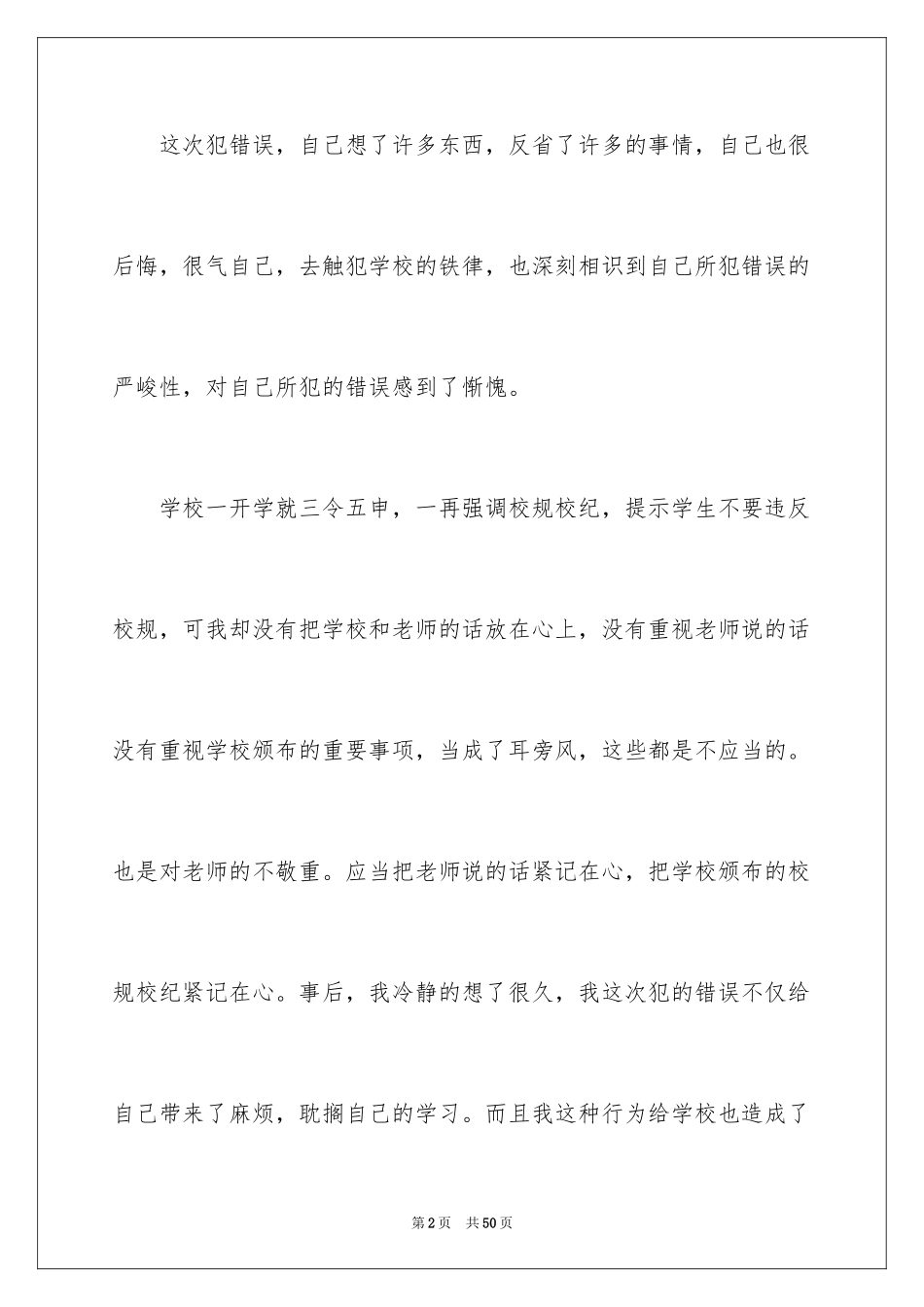 2024学生违规违纪检讨书_2_第2页