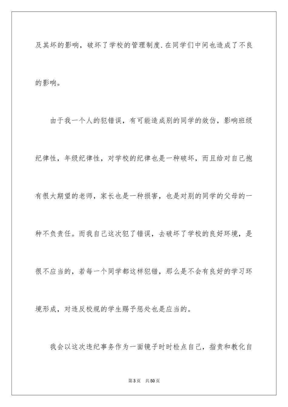 2024学生违规违纪检讨书_2_第3页