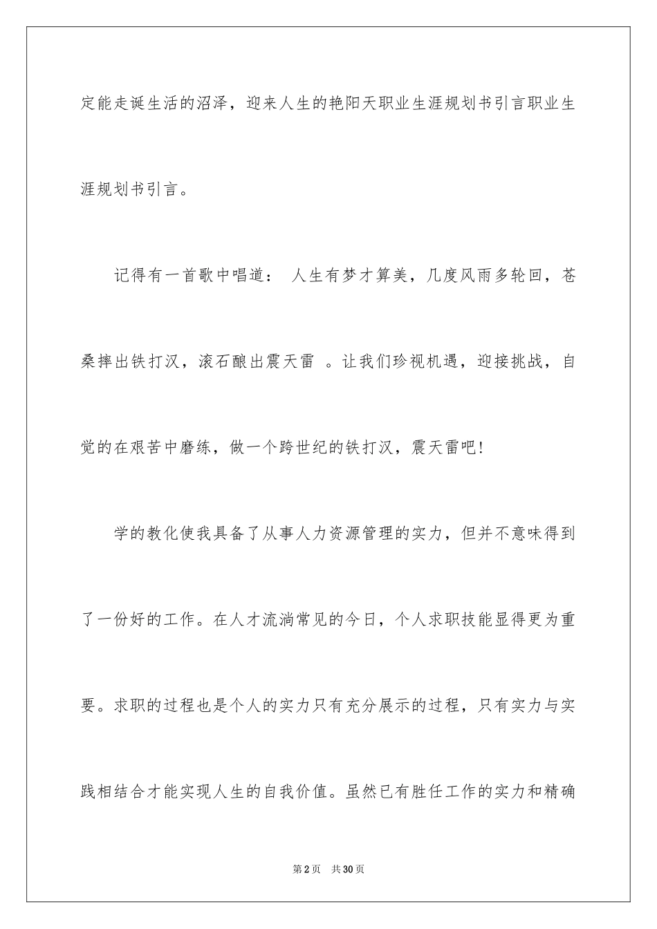 2024学生职业规划_102_第2页