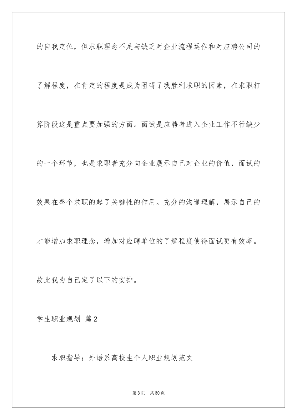 2024学生职业规划_102_第3页