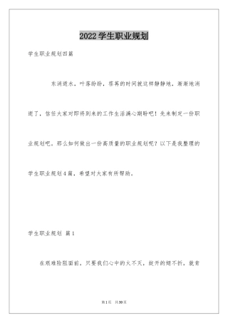 2024学生职业规划_102