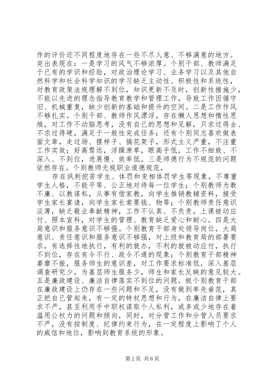 学习魏局长讲话心得体会_2_第2页