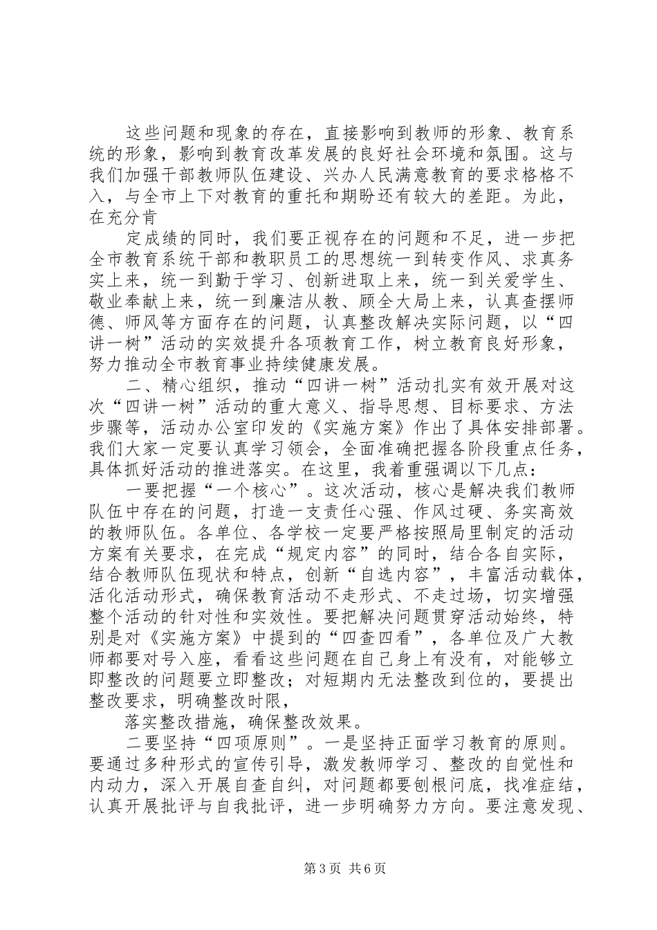 学习魏局长讲话心得体会_2_第3页