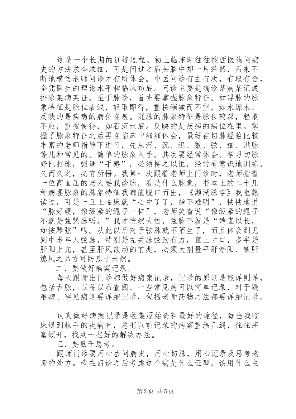 跟师心得[五篇范例]_第2页