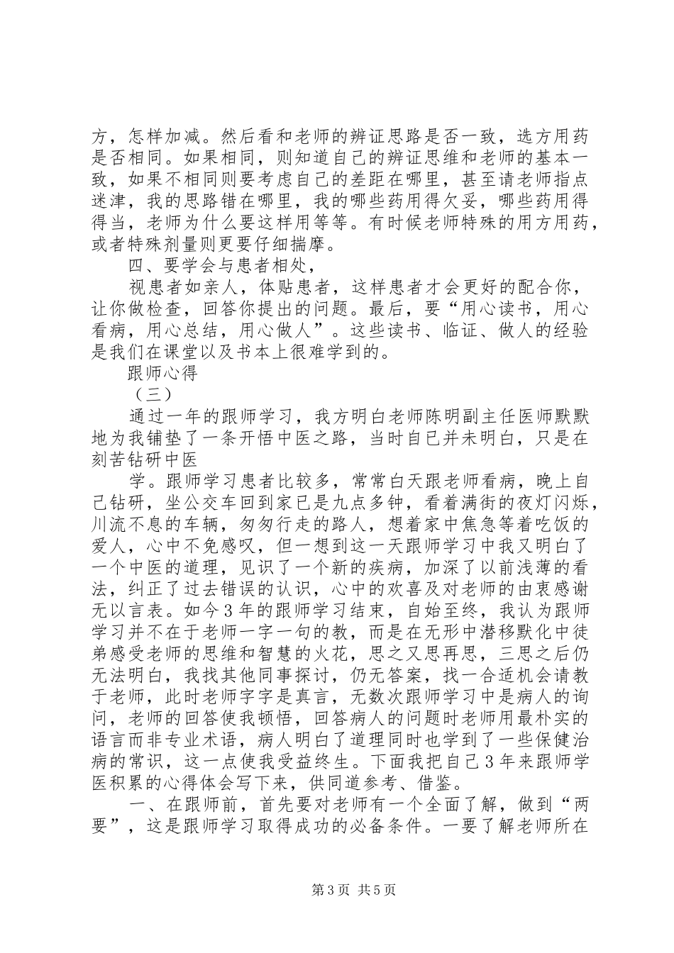 跟师心得[五篇范例]_第3页