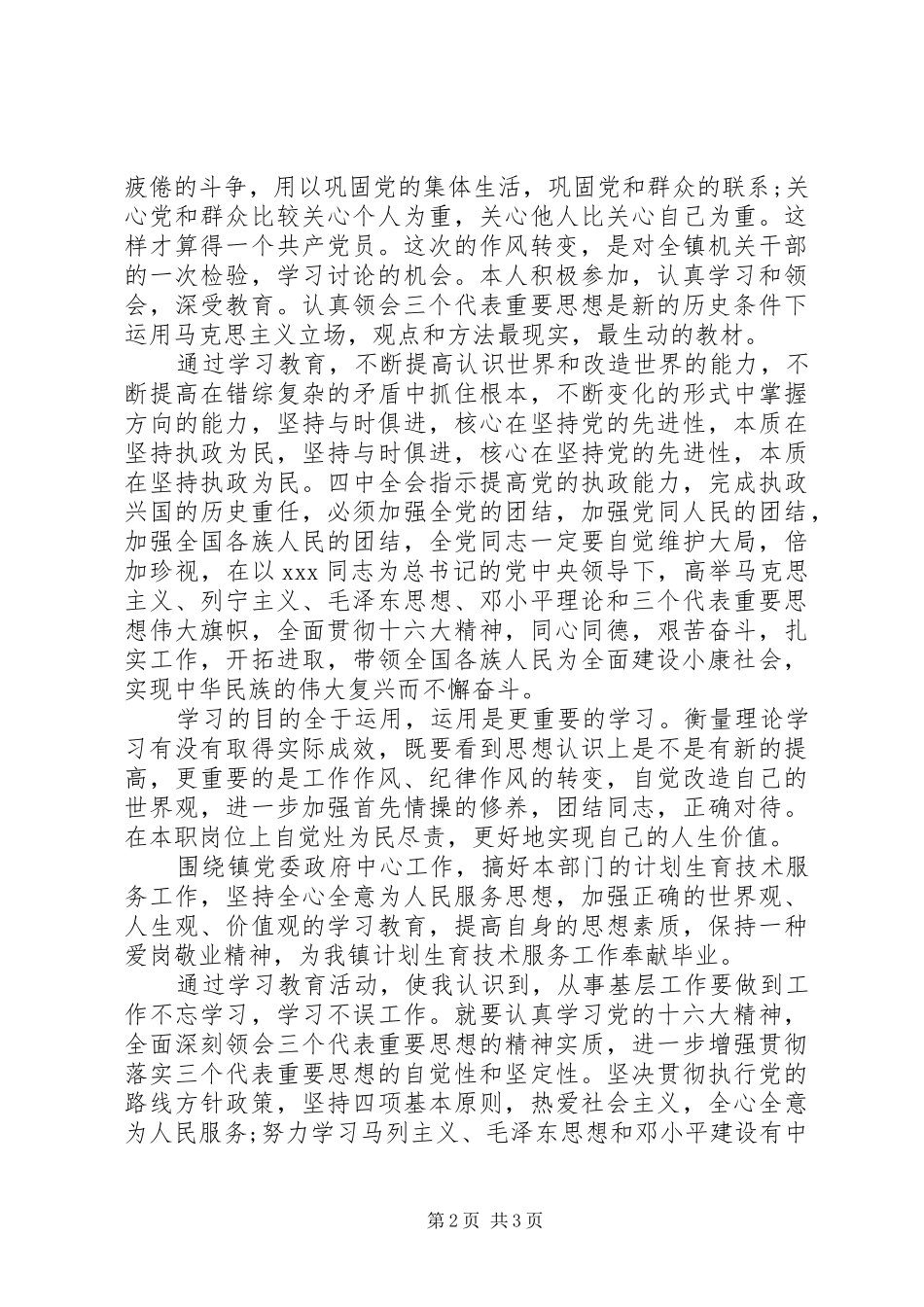 改变工作作风心得体会_第2页