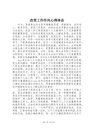 改变工作作风心得体会