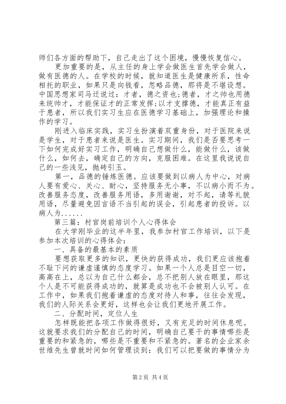 关于岗前培训心得体会4篇_第2页