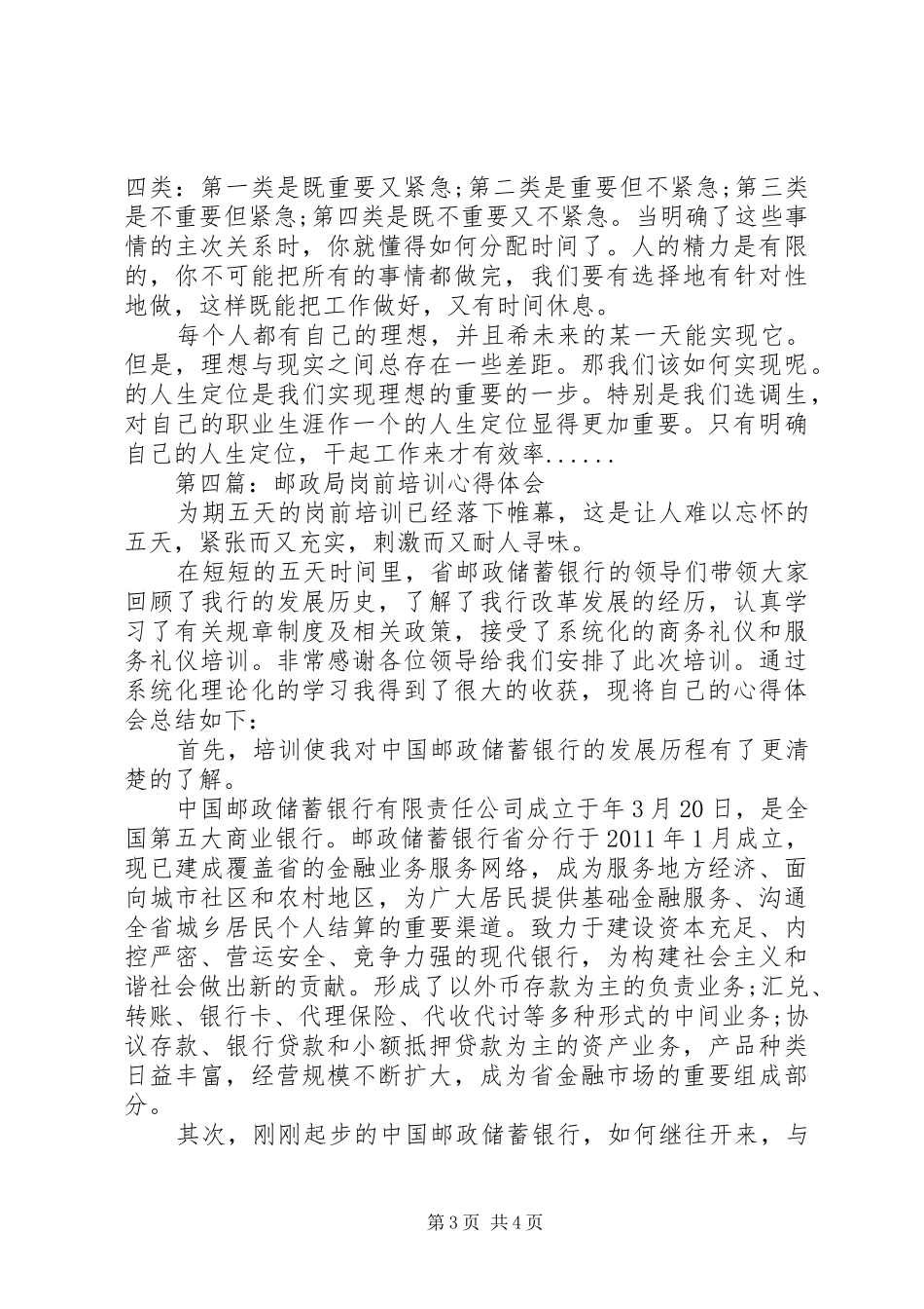 关于岗前培训心得体会4篇_第3页