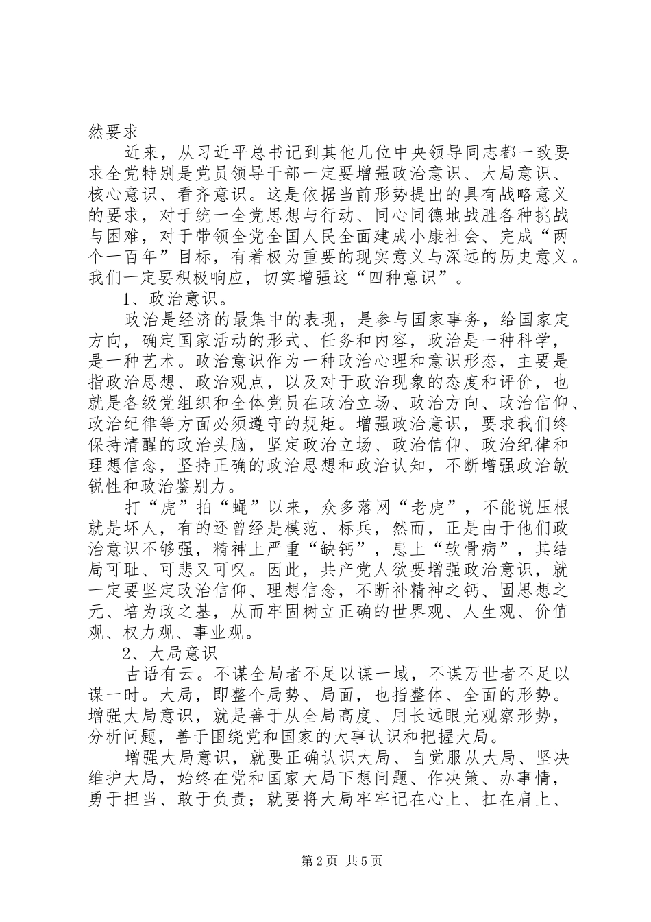 两学一做心得体会文章_第2页
