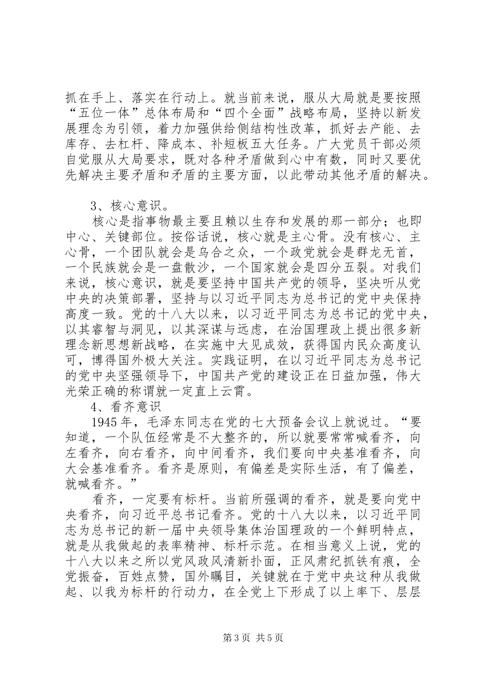 两学一做心得体会文章_第3页