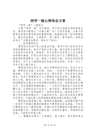 两学一做心得体会文章