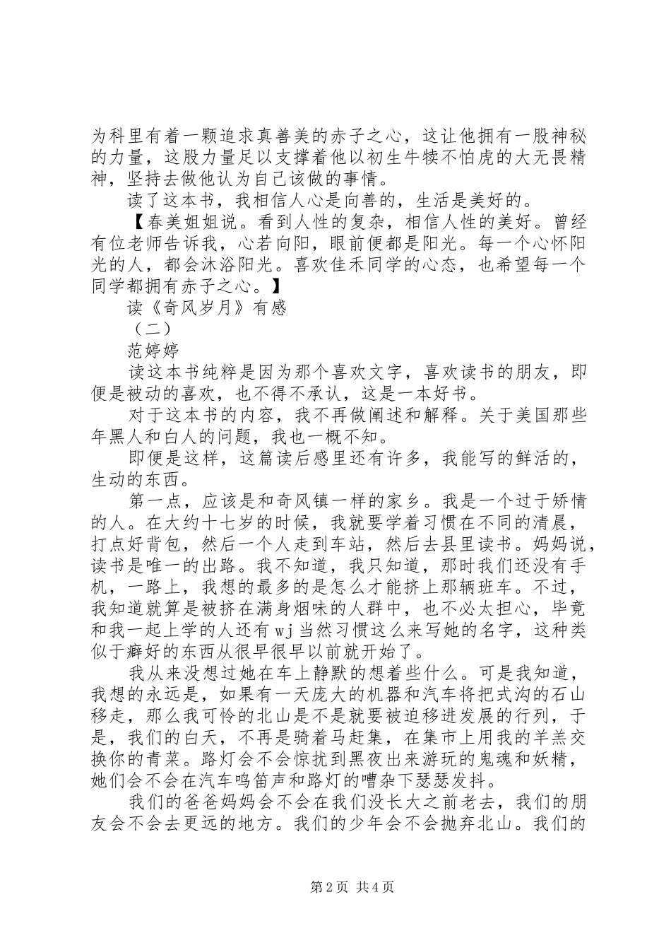 读《奇风岁月》有感_第2页