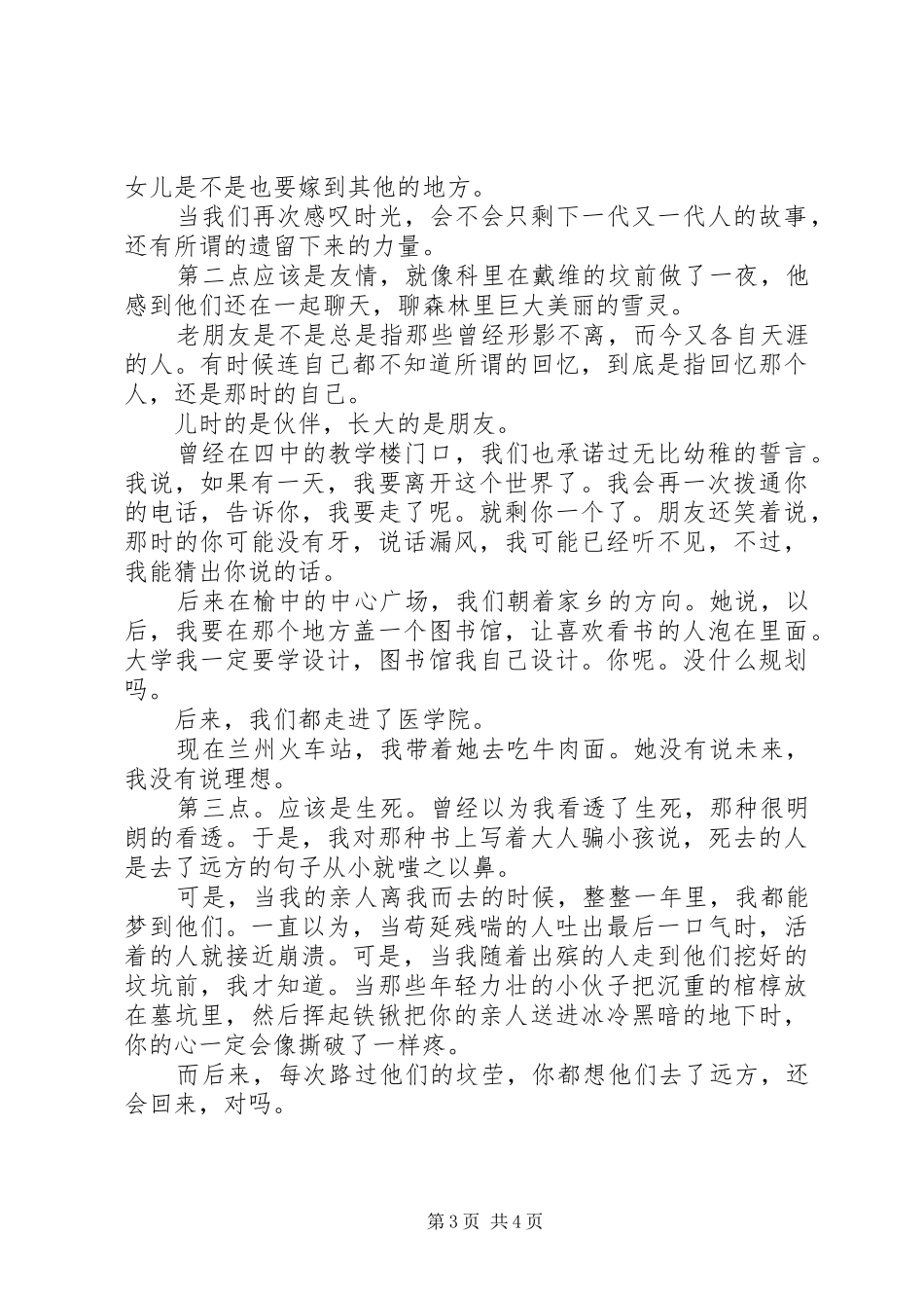 读《奇风岁月》有感_第3页