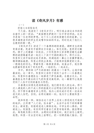 读《奇风岁月》有感