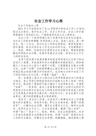 社会工作学习心得