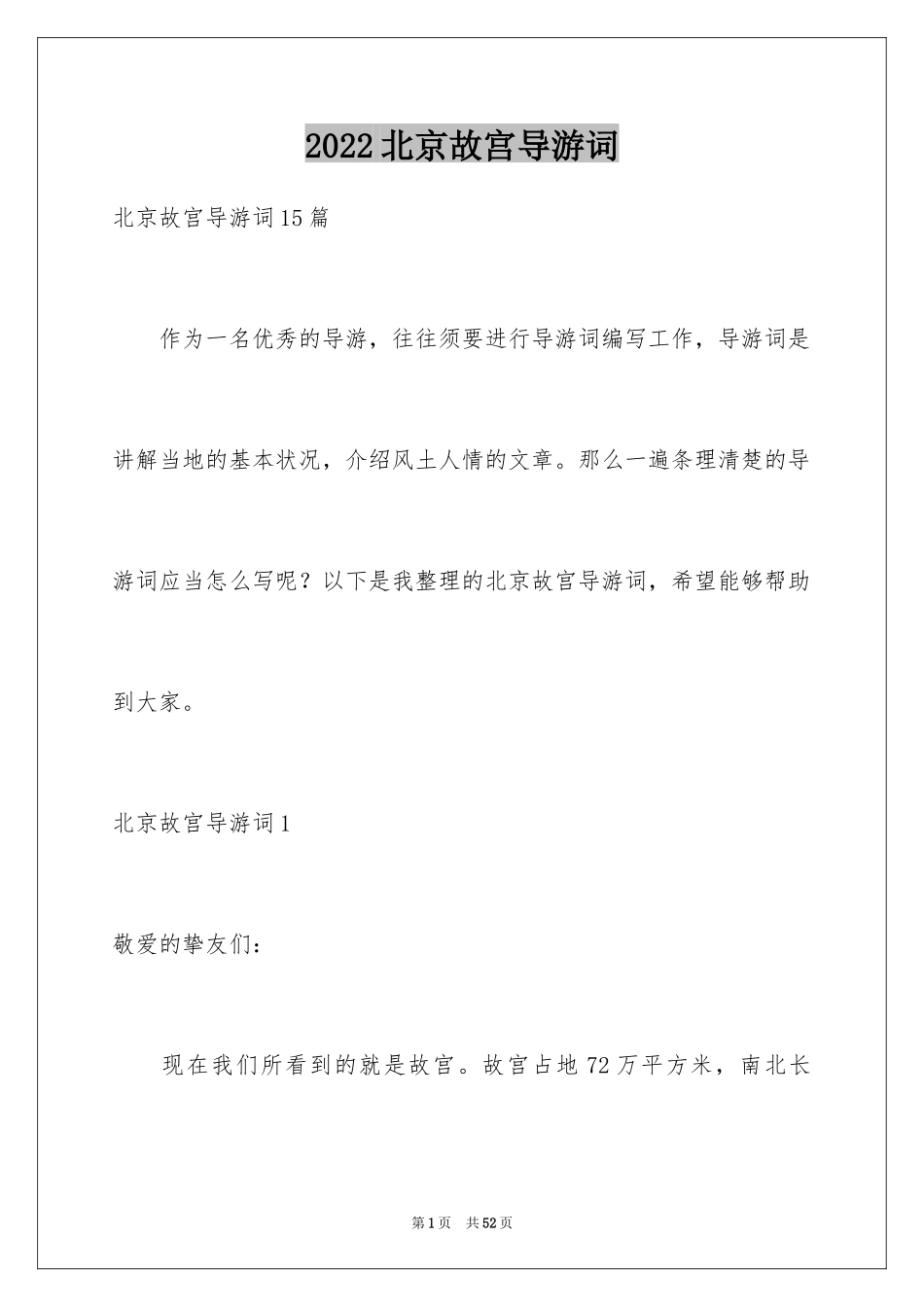 2024北京故宫导游词_103_第1页