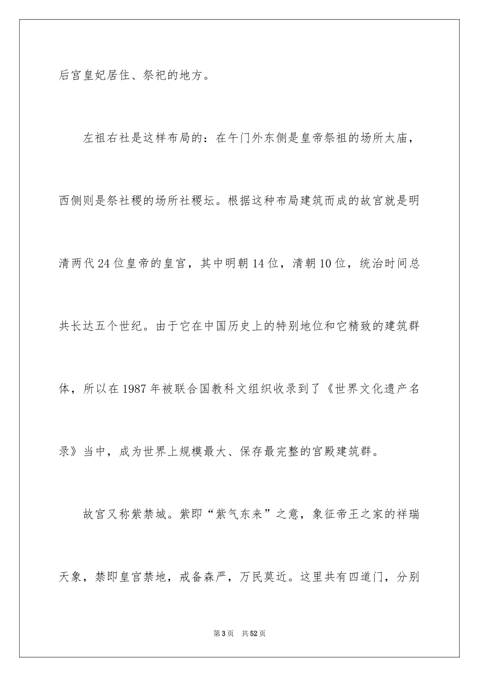 2024北京故宫导游词_103_第3页