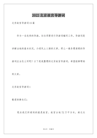 2024北京故宫导游词_103